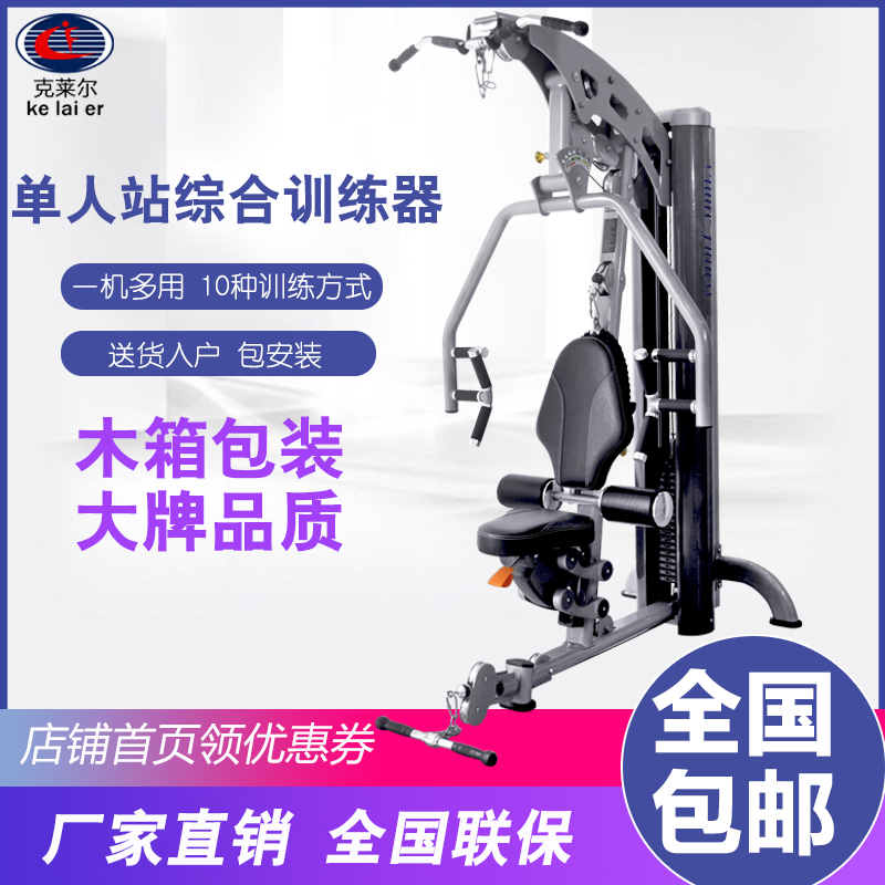克莱尔商用单人站综合训练器家用多功能训练器健身房大型健身器材|ruв категории движение/йога/фитнес/фанаты товаров, беговая дорожка/крупных фитнес - оборудования, Подготовка документа (комплексных) силы - от Buy2taobao.com для оказания профессиональной услуги покупки агента Taobao