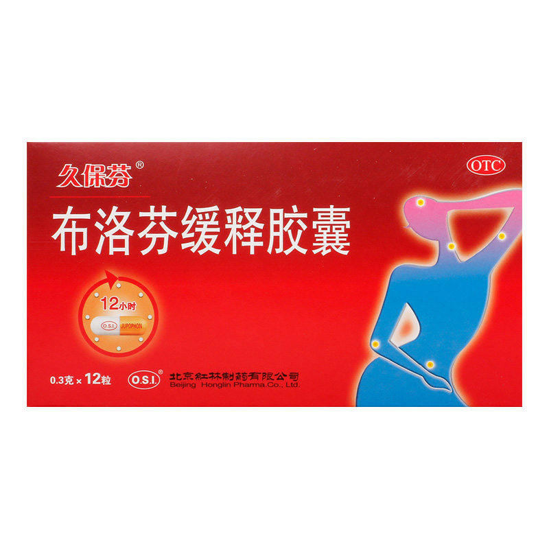 特价布洛芬缓释胶囊