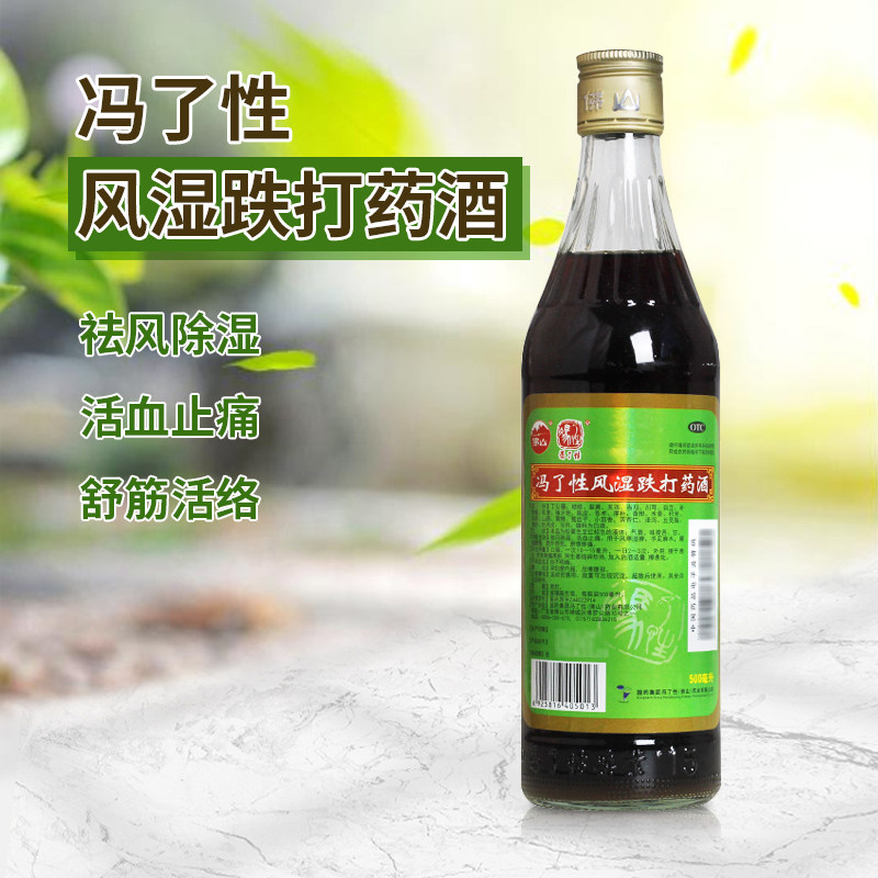 冯了性风湿跌打药酒500ml祛风除湿活血止痛风寒湿痹手足麻木