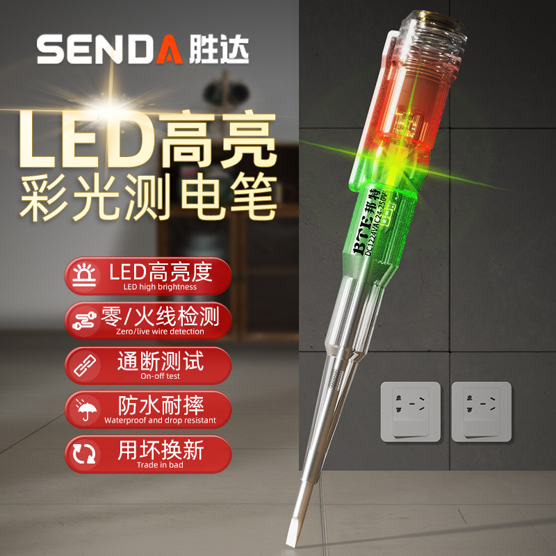 LED电工专用测断线高亮彩光试验多