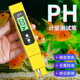 酸碱度ph测试笔ph计ph值检测仪检测笔ph测试仪鱼缸ph水质检测仪器