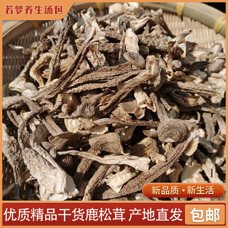 云南香格里拉野生鹿松茸特级鹿松茸若梦养生汤包食材干货250g