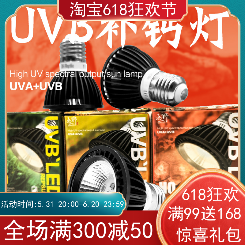 LED乌龟补钙晒背灯UVA+UVB