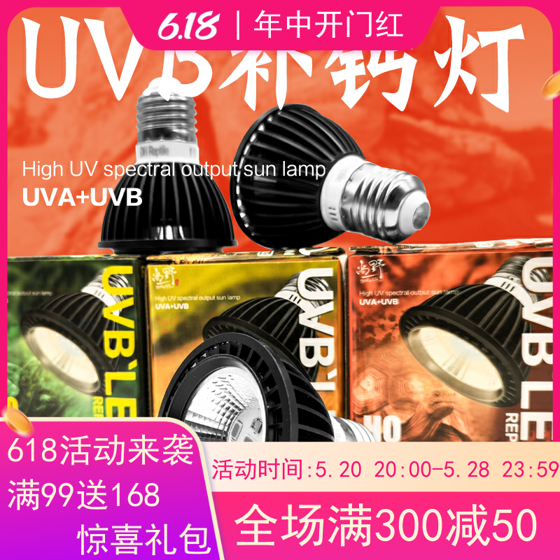 LED乌龟补钙晒背灯UVA+UVB