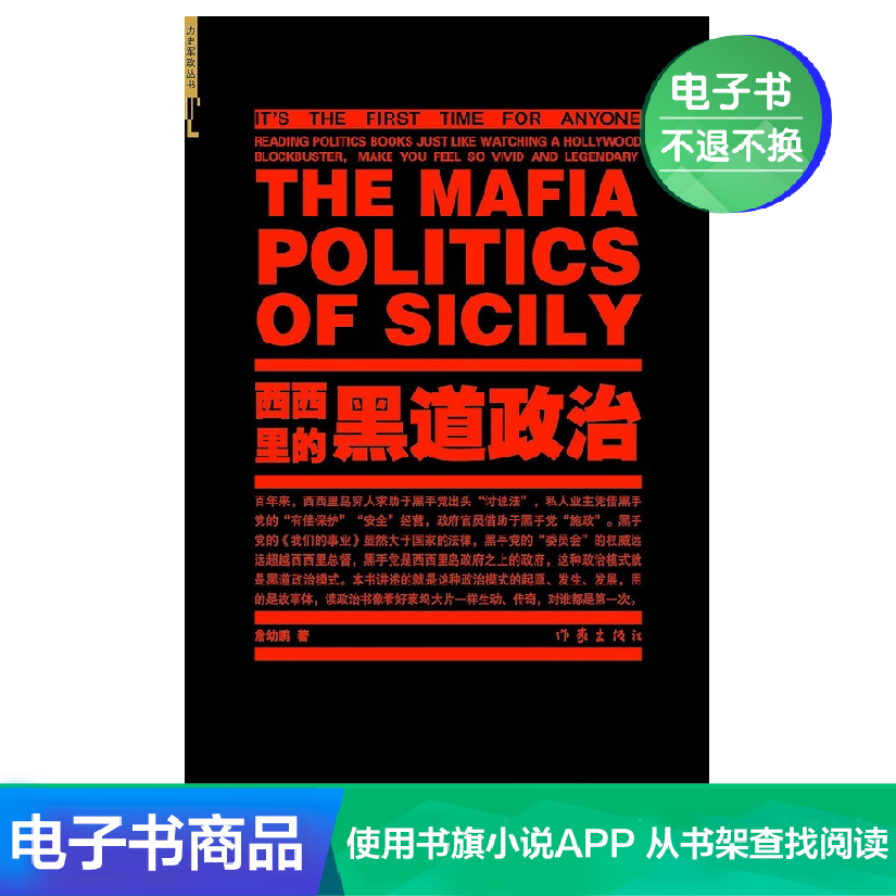 【电子书】西西里的黑道政治|ruв категории цифровое чтение, Публикации книга, 文学, 纪实/报告文学 - от Buy2taobao.com для оказания профессиональной услуги покупки агента Taobao