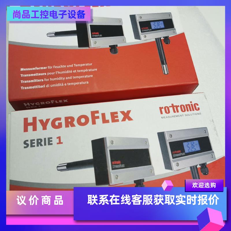 罗卓尼克 HF120-WB1XD1XX  温湿度感测器 温湿拍前询价