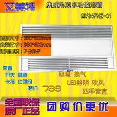 艾美特集成吊顶换气扇暖风机LED照明PTC紧暖吹风MV36FHZ-0130*60