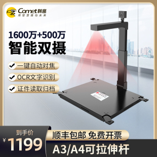 Comet科密GP2200AF高拍仪1600万+500万像素双摄高清扫描仪A3A4扫描仪连续快速扫描文件资料身份证照片办公