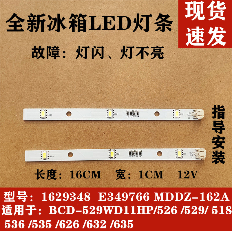 适用海信容声冰箱BCD-529WD11/526/518/536/535/626/632/635LED灯