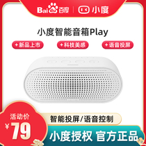 小度人工AI智能语音音箱Playwifi蓝牙家用音响小杜小度智能机器人