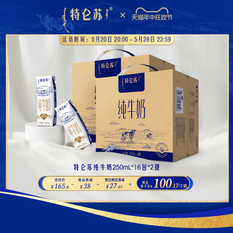 【热卖】特仑苏纯牛奶250ml*1