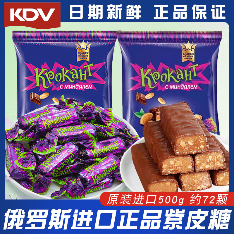 俄罗斯紫皮糖进口正品KDV糖果Kpokaht夹心巧克力喜糖年货食品礼包