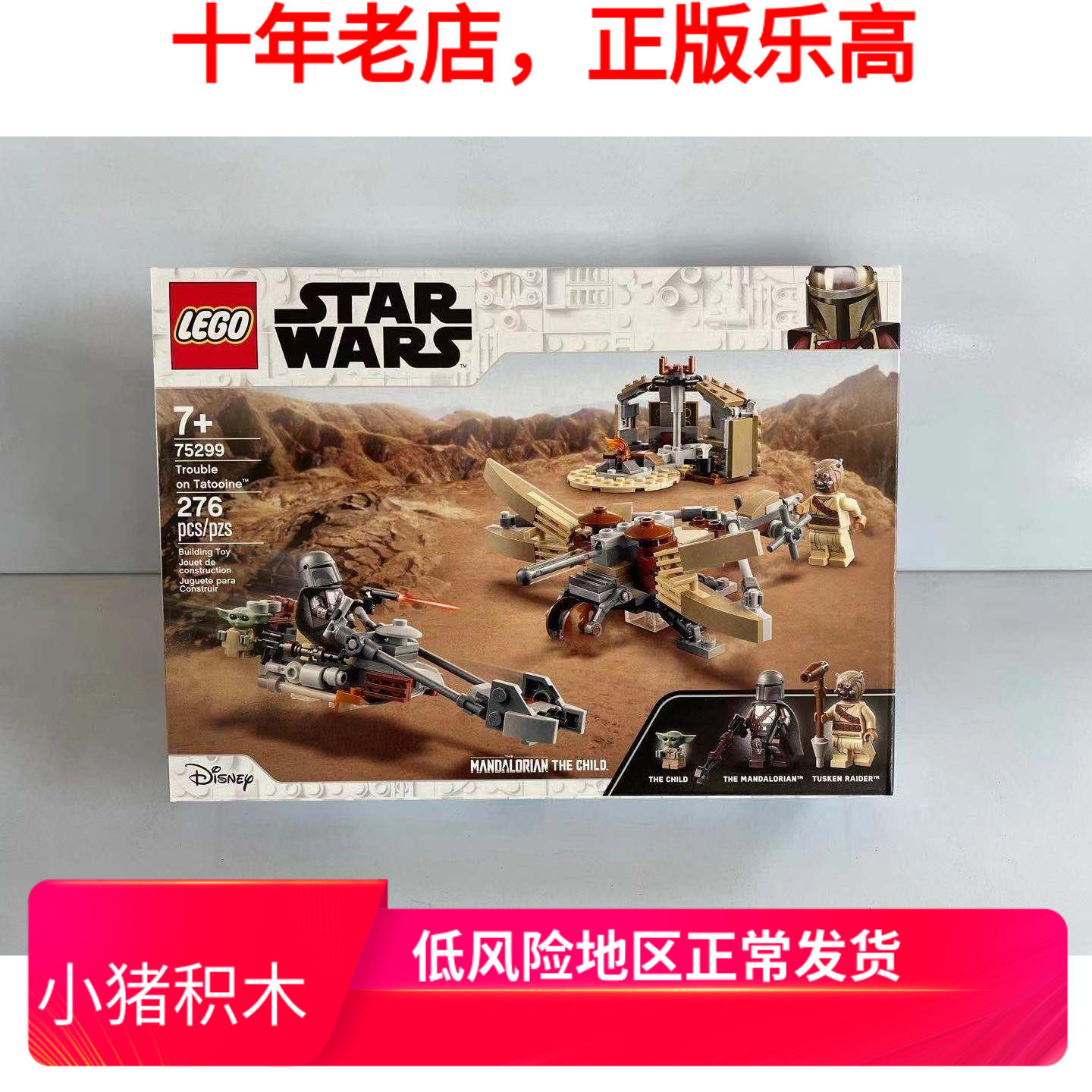 lego乐高75299星球大战系列曼达洛人塔图因遭遇 儿童益智拼搭积木