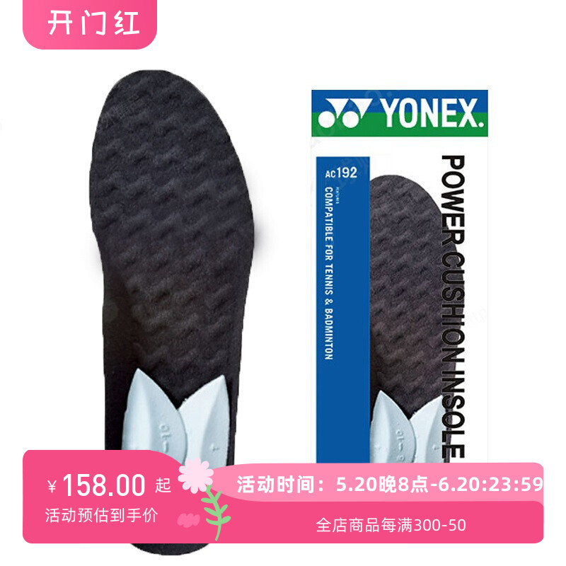 伍洲体育正品YONEX尤尼克斯羽毛球鞋AC195鞋垫YY动力垫AC192