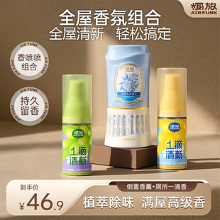 椰放airfunk倒置香薰厕所除臭一滴香空气清新剂室内香薰衣柜香贴