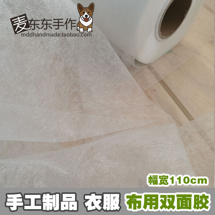 出口布用双面胶宽110cm/diy辅料/口紧辅料/书包辅料麦东东手作