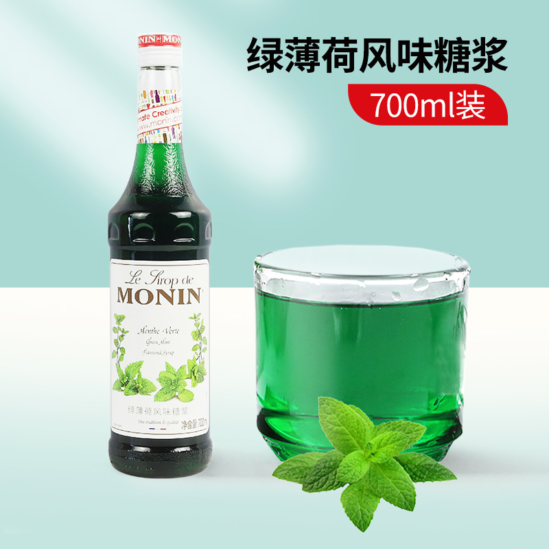 MONIN莫林绿薄荷风味糖浆果露调咖啡鸡尾酒果汁饮料奶茶原料700ml