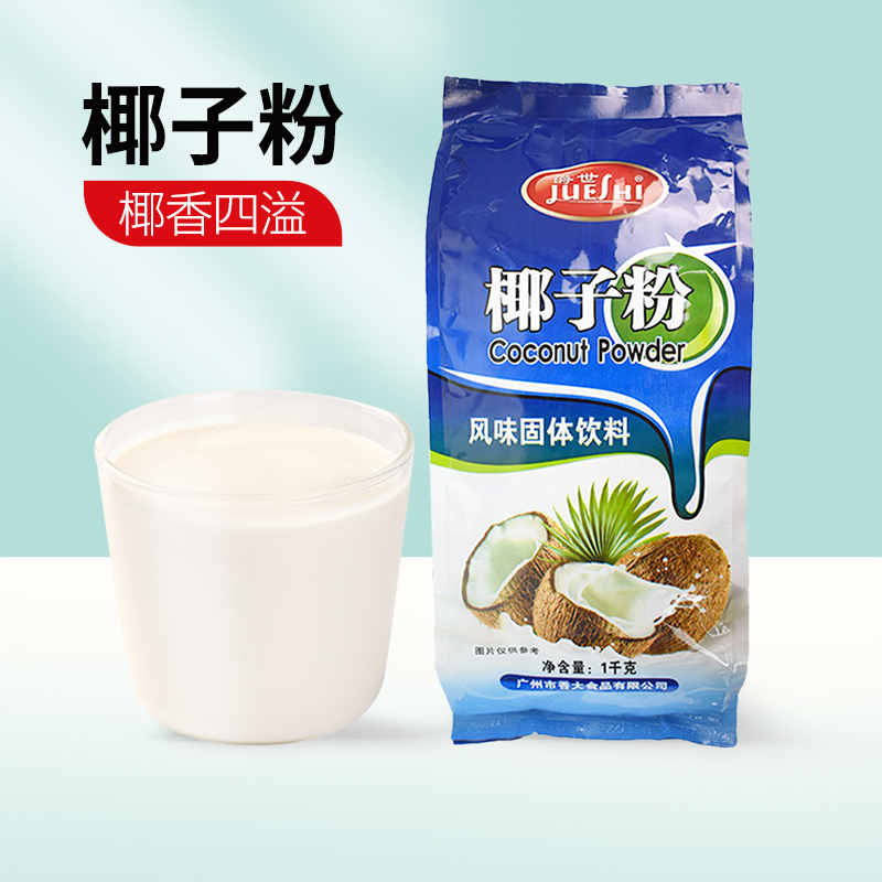 爵世椰子粉冲饮椰汁西米露仙草速溶三合一饮料水果捞奶茶原料1kg