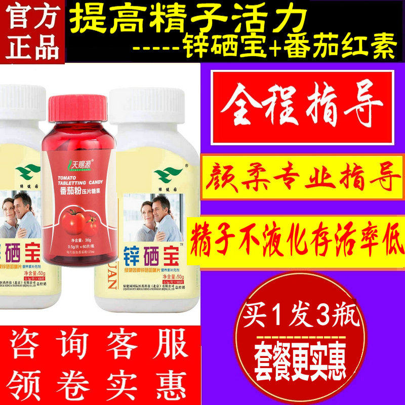 男凯贝尔牌蛋白锌硒咀嚼片育补锌提高锌片宝质量活力之缘备孕精子