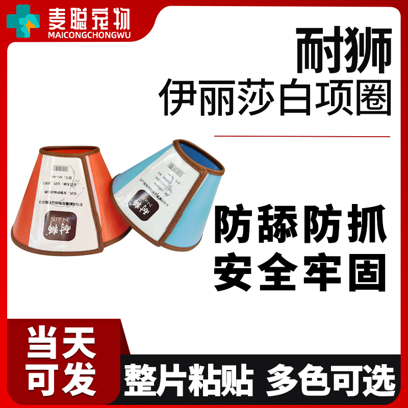 伊丽莎白圈猫绝育项圈防舔除跳蚤英短猫咪脖圈颈圈头套狗宠物用品