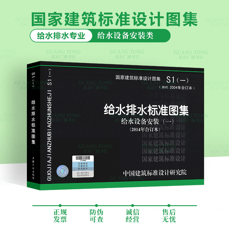 s1一国家建筑标准设计图集给水排水标准图集给水设备安装一2014合订本
