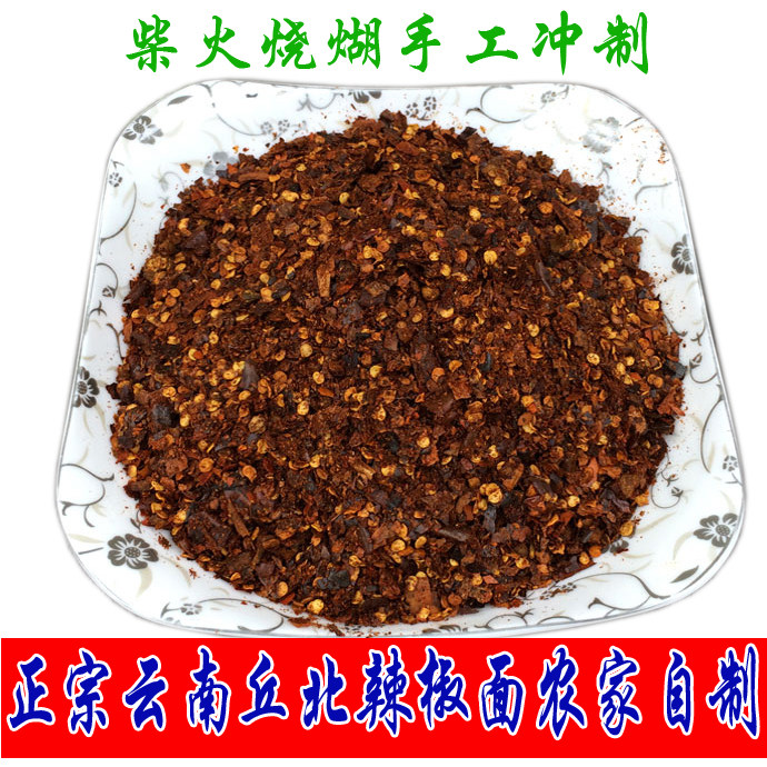250克装丘北辣椒面柴火烧制辣椒粉纯手工冲制云南丘北特香辣椒面