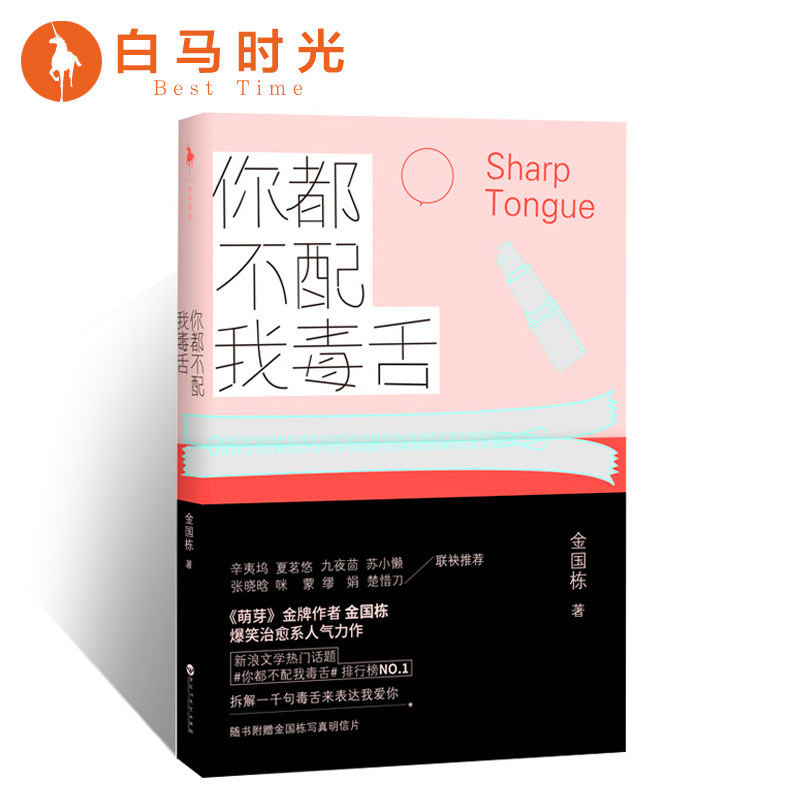 萌芽金国栋国栋爆笑作者系人人气力作正版原著现代