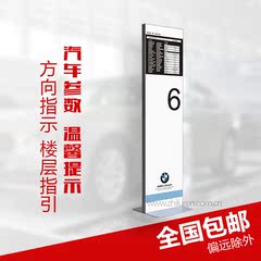 4S店汽车参数牌 展示牌 牌水牌 楼层扶梯指示牌 索引牌导视说明牌