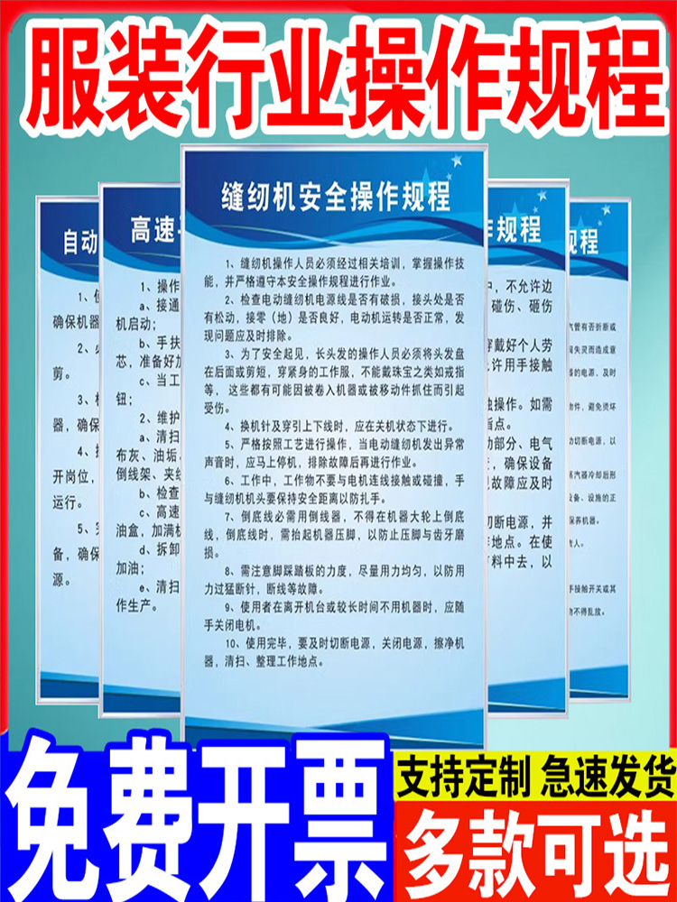 服装厂车间安全生产管理制度缝纫机裁剪工整烫工平缝机烫床裁断机