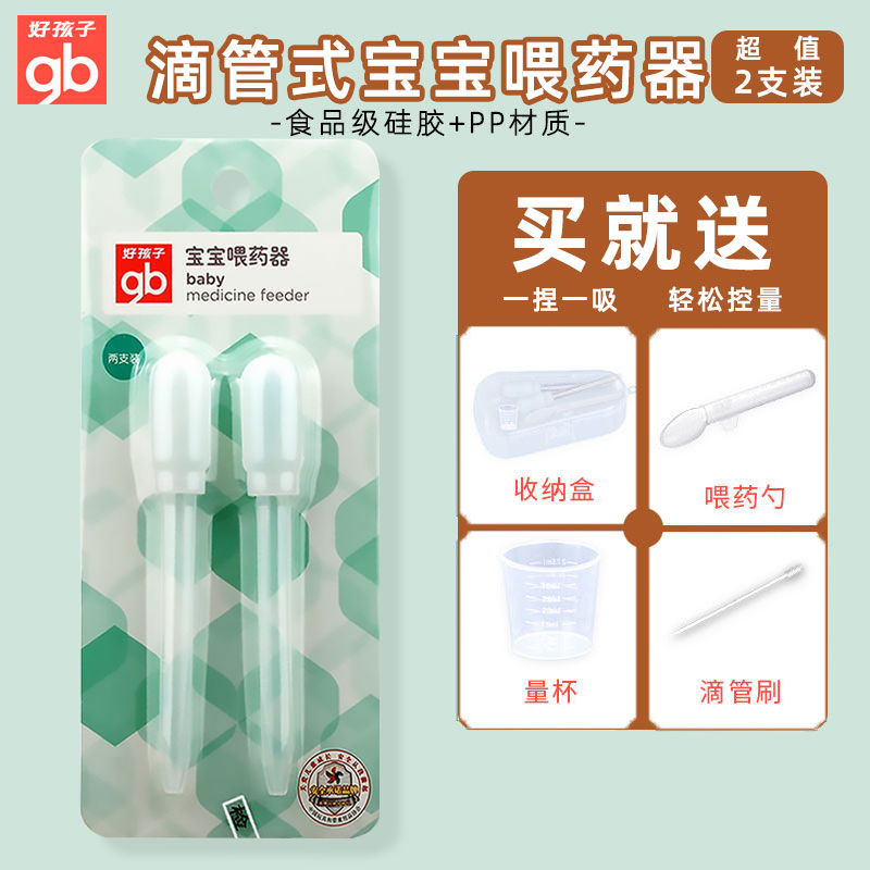 好孩子婴儿喂药器 儿童吃药婴幼儿喝喂水防呛 滴管式宝宝喂药神器|ruв категории подгузник/шампунь/вскармливать/тележка кроватью, кубок/посуда/измельчение/Приложение, в медицине для - от Buy2taobao.com для оказания профессиональной услуги покупки агента Taobao