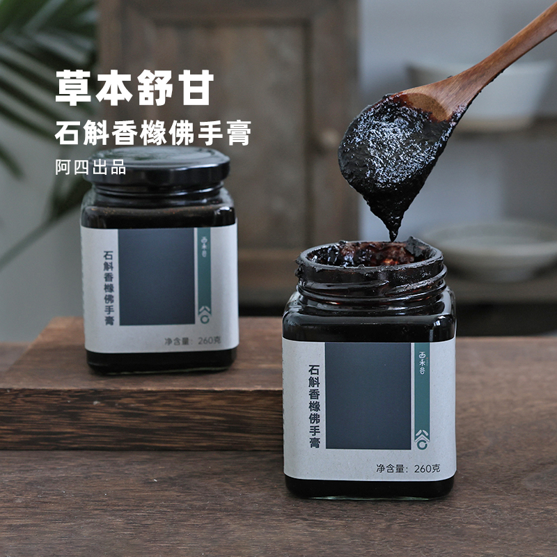 阿四出品 | 石斛香橼佛手膏高倍浓