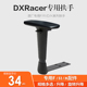 DXRACER迪锐克斯原装扶手电竞椅升降旋转专用多功能扶手配件维修