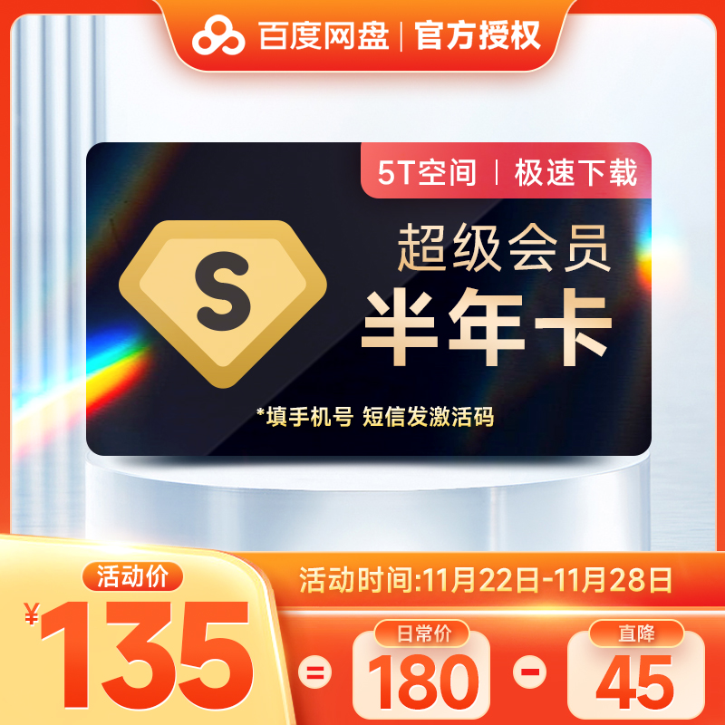 【兑换码】百度网盘超级VIP会员6个月 百度云极速下载 填手机|msdalam kategori 生活娱乐充值, 网络工具 - dari Buy2taobao.com untuk memberikan perkhidmatan ejen Taobao profesional membeli