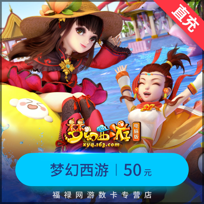 netease all in one card 50 yuan point card 500 points / fantasy west tour 2 point card 50 yuan point card 500 points automatic recharge