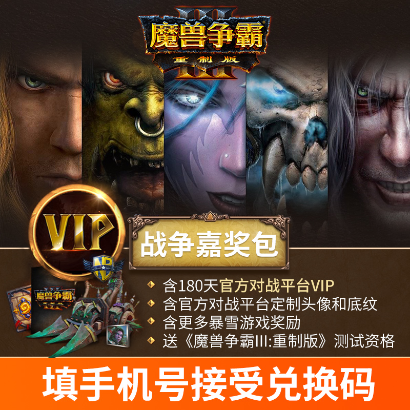 【自动秒发】暴雪魔兽争霸3重制版内测资格激活码账号 战争嘉奖包在类目 网络游戏点卡, M-魔兽争霸3中 - 来自Buy2taobao.com提供专业的淘宝代购服务