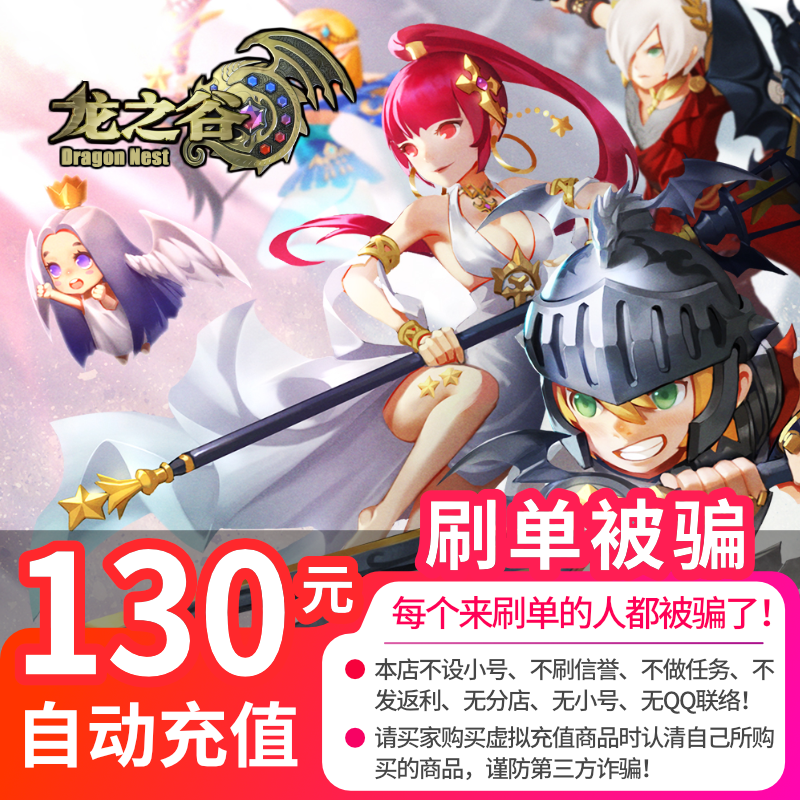 盛趣遊戲壹卡通130元 龍之谷130元13000點盛趣遊戲點券 自動充值在類目 網絡遊戲點卡, P-泡泡堂點卡中 - 來自Buy2taobao.com提供專業的淘寶代購服務
