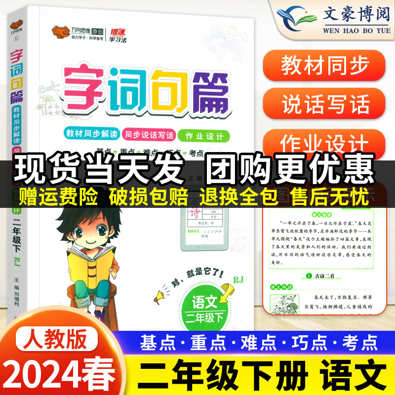 2024春新版字词句篇二年级下册同