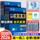 新教材2026版53全优卷高中数学物理化学生物语文英语政治历史地理高一高二必修第一二三册选择性人教版五三检测卷期中期末测试卷子