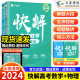 2024版 作业帮快解高考数学143模型物理116题型模型全国通用版 高中一轮二轮高三总复习考点知识点专项突破辅导资料附高考视频讲解