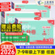 2026初中上分卷必刷卷七年级八九年级上册下册数学物理语文英语政治历史地理生物七下人教版初中同步试卷众望期中期末检测试卷