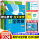 新教材2024版53全优卷高中数学物理化学生物语文英语政治历史地理高一高二必修第一二三册选择性人教版五三检测卷期中期末测试卷子