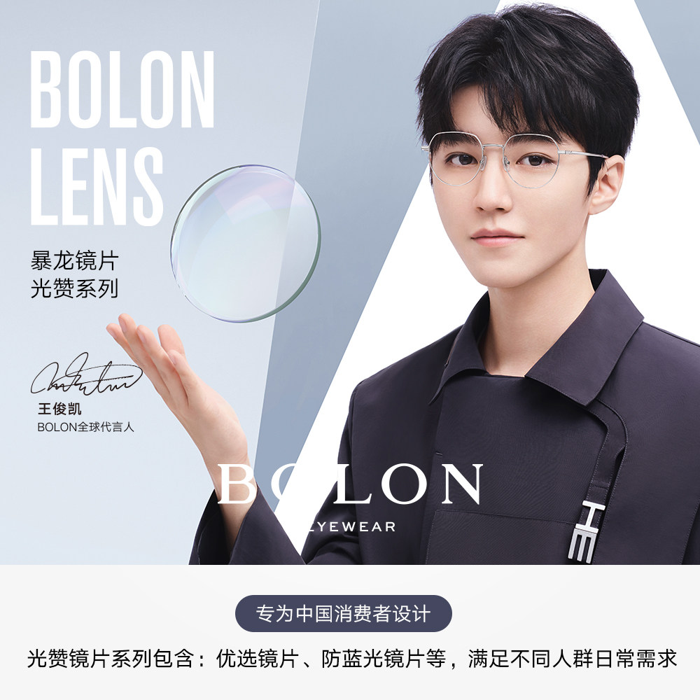 暴龙官方旗舰店的优惠券大全—暴龙眼镜光赞非球面抗蓝光镜片1.