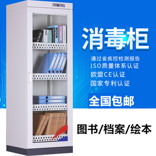 紫外线图书消毒柜特价 紫外线图书消毒柜怎么样搭配图片 淘宝网紫外线图书消毒柜大码说女装