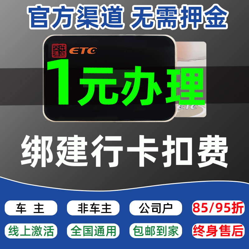 etc办理全国通用汽车高速etc免费办理85/95折非车主货车小车设备|ruв категории автомобиль/товаров/аксессуары/переоснащение, Автомобильная аудио - видео/средства электронной/приборов, средства электронной/приборов, 公路电子收费/ETC/OBU - от Buy2taobao.com для оказания профессиональной услуги покупки агента Taobao