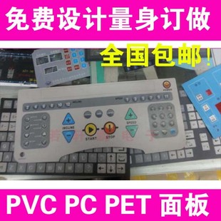 厂家定做加工薄膜开关按键PVC面板PC面板PET面板标签面贴面膜标牌