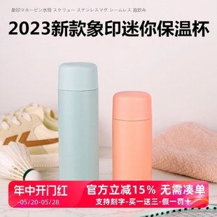 2024新款日本进口象印迷你保温杯便携象牌小巧女生小杯子MA 250ml