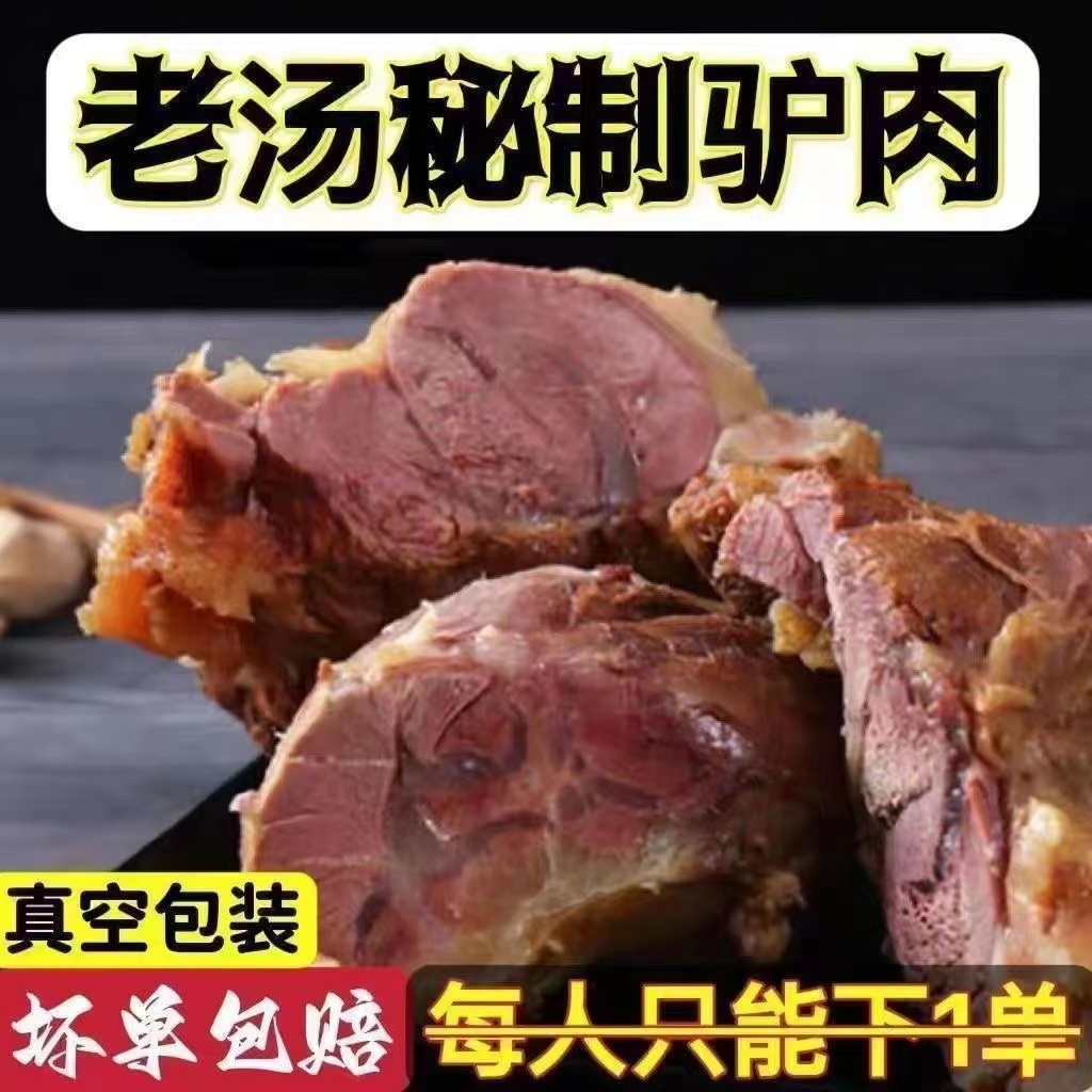 驴肉熟食五香驴肉河北特产正宗驴肉火