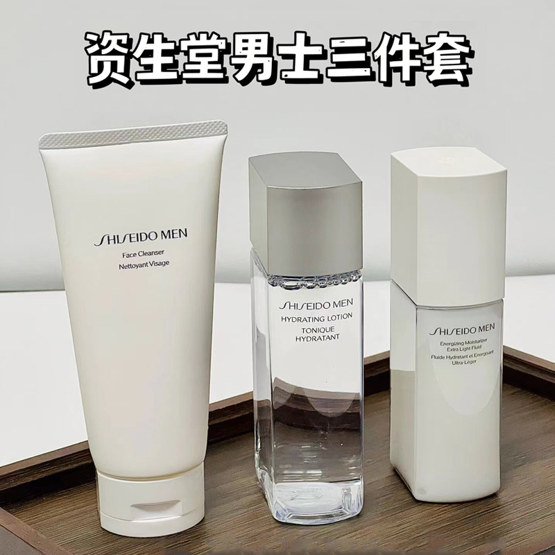Shiseido/资生堂男士水乳套装三件套盒控油保湿洗面奶爽肤水乳液