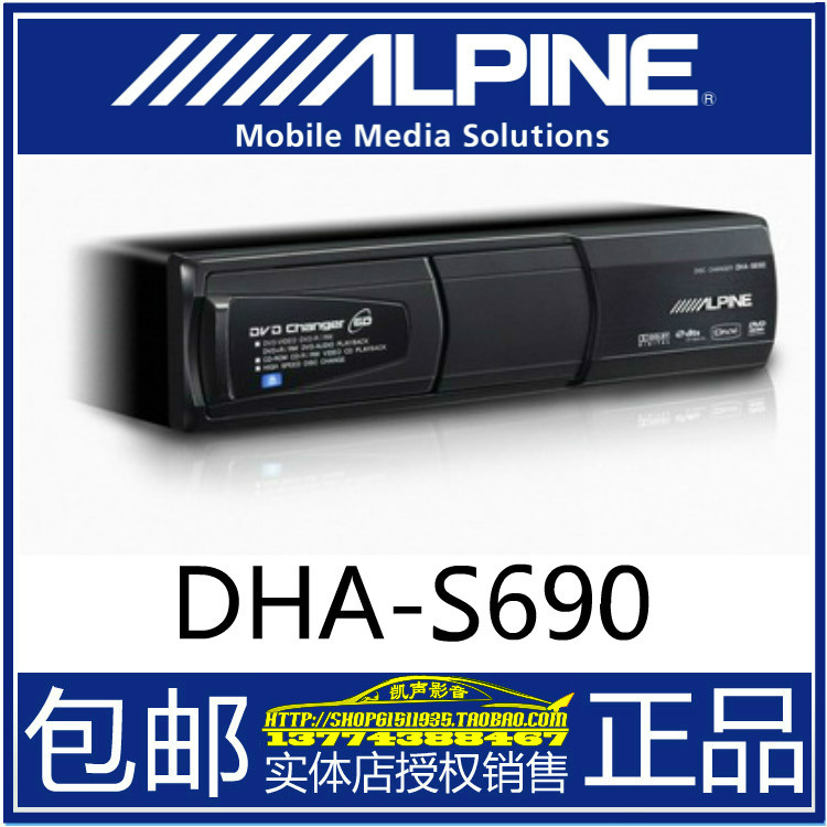 阿尔派DHA-S690DVD6碟碟盒支持光纤输出ai-net输出在类目 汽车/用品/配件/改装, 汽车影音/车用电子/电器, 汽车影音, 车载碟盒中 - 来自Buy2taobao.com提供专业的淘宝代购服务