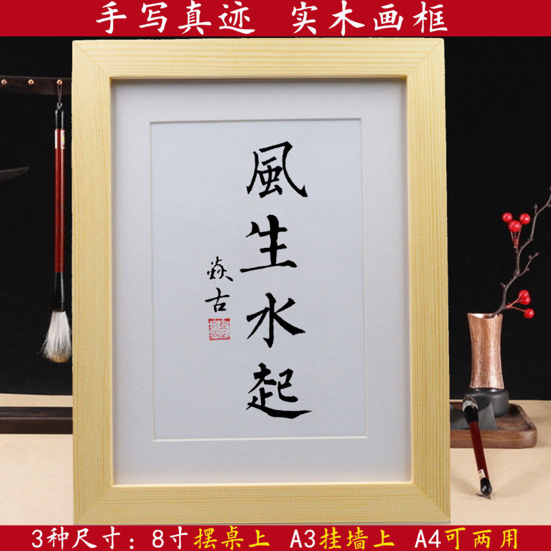 风生水起手写书法挂画摆台客厅字画办公室桌面摆件卧室中式装饰画
